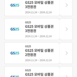 Gs25 모바일상품권 총11000원권