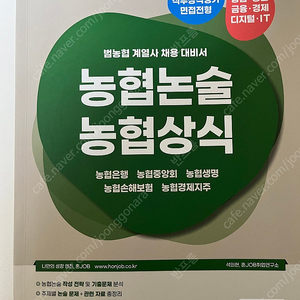 농협논술/상식 책 판매