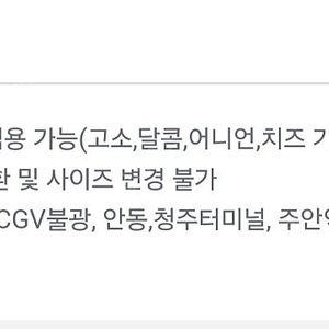 CGV 팝콘(M) +탄산음료 (M) 쿠폰 판매합니다.