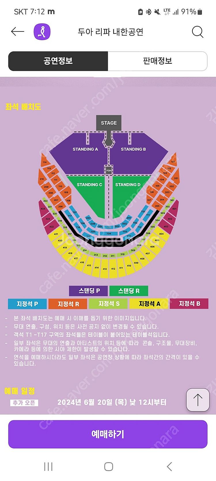 12/4 두아리파 내한 콘서트 양도(원가 이하 최저가)--0
