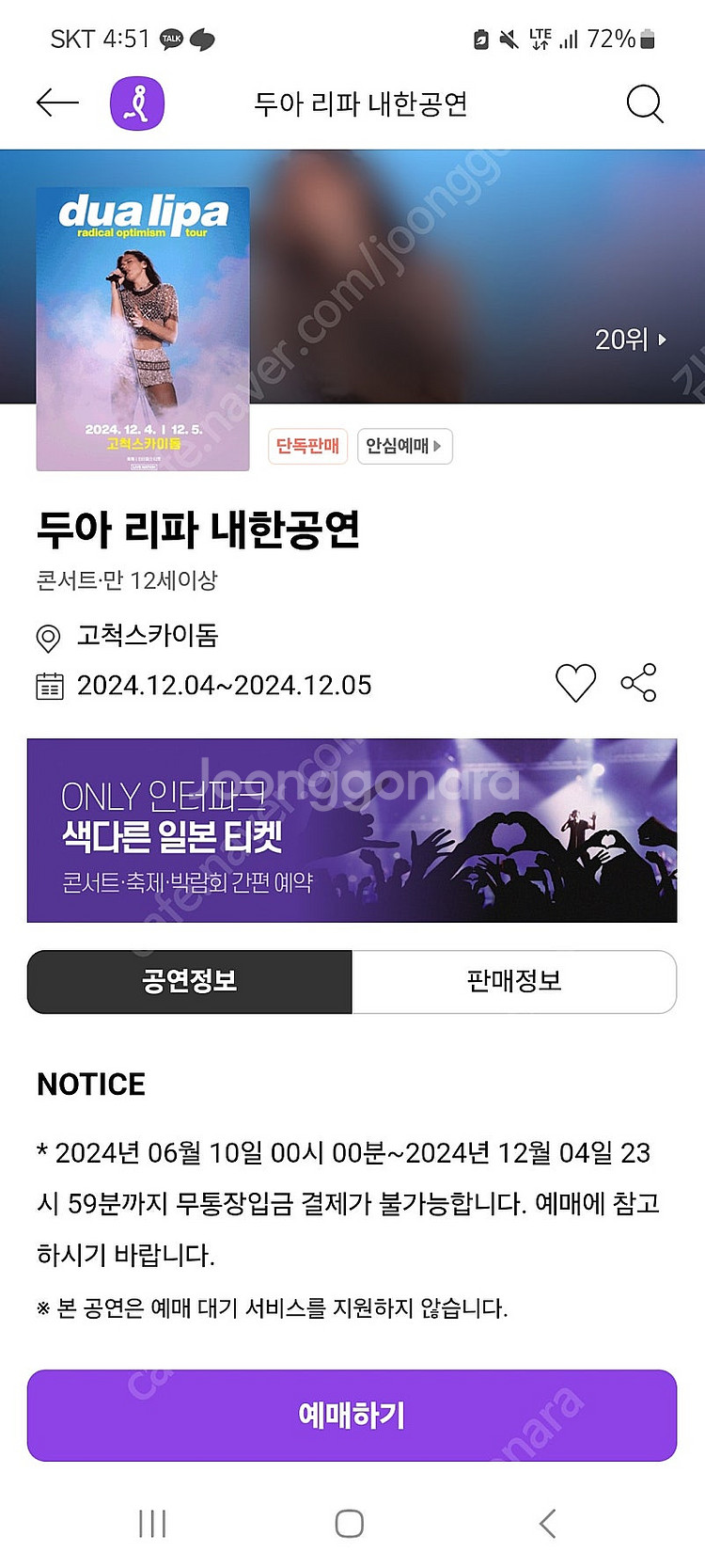 12/4 두아리파 내한 콘서트 양도(원가 이하 최저가)--1