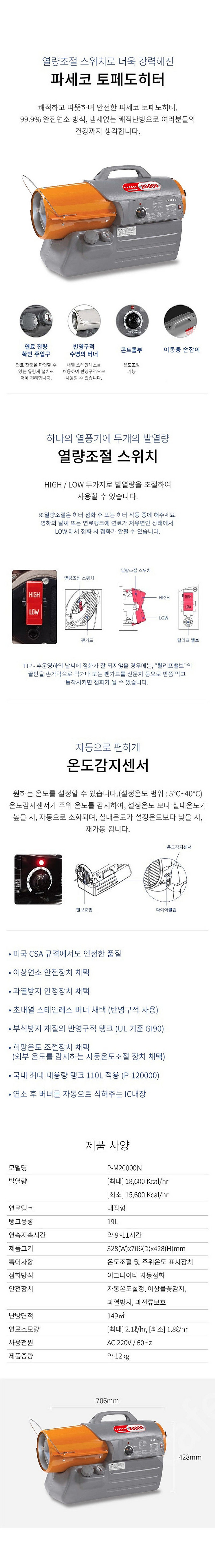 [판매] 새상품 파세코 열풍기 45평 P-M20000N...--3