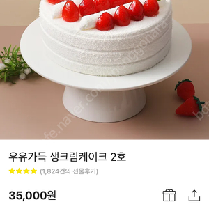 파리바게트 35,000 케이크 생크림2호 판매