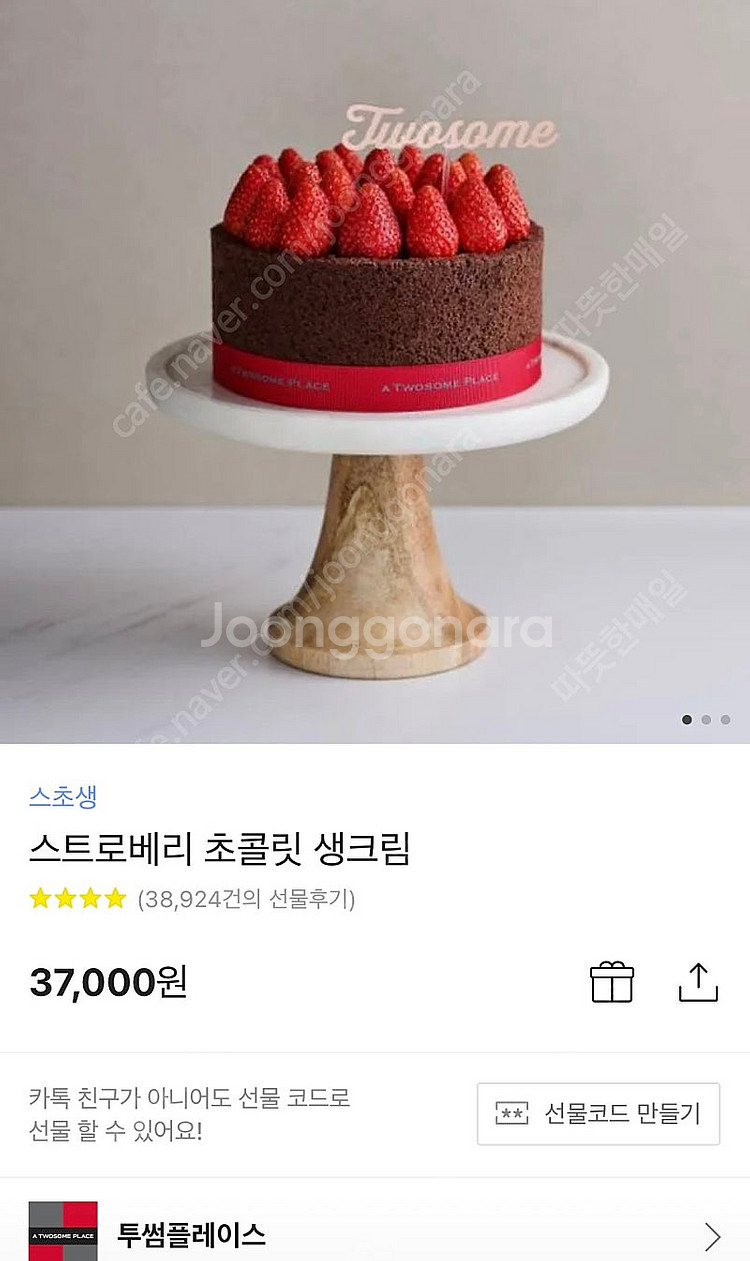 투썸 스초생 스트로베리 초콜렛 생크림케이크--0