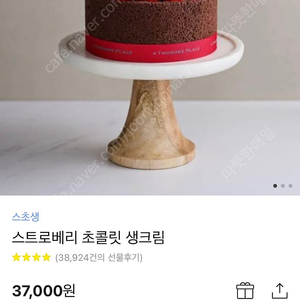 투썸 스초생 스트로베리 초콜렛 생크림케이크