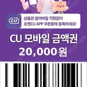 CU 2만원 기프티콘