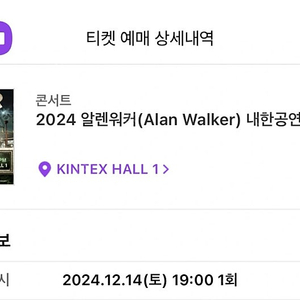 2024 알렌워커(Alan Walker) 내한공연