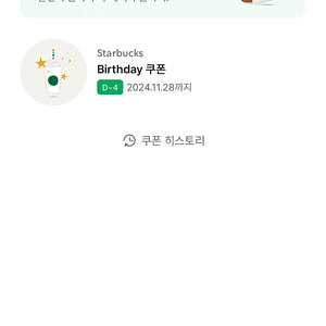 스타벅스 생일쿠폰 팔아용