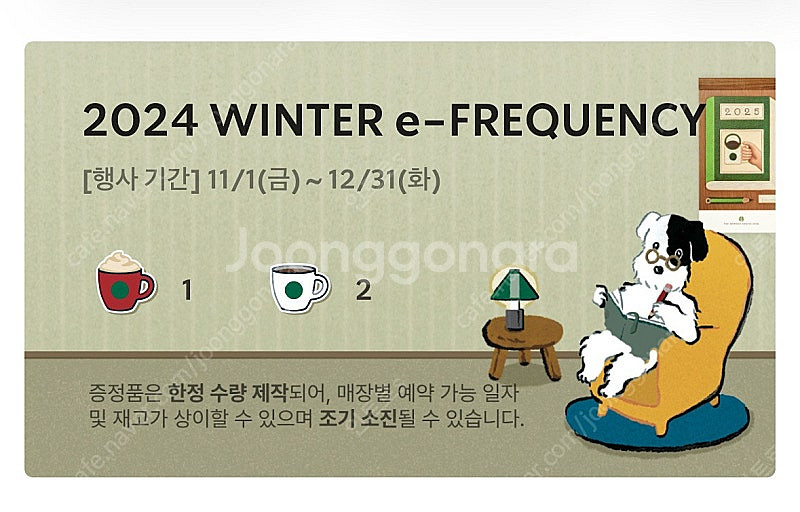 스타벅스 프리퀀시 미션1 일반2 일괄 5천원 판매--0