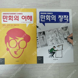 만화입시 작법 입시미술 인체해부 인체 드로잉 드로잉책 만화책 팝니다 만화의 이해 만화만드는 법 알기쉬운 기초드로잉