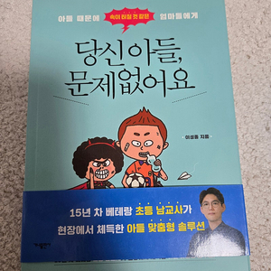 육아서 당신아들, 문제없어요 택포