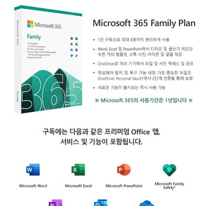 ms365(오피스365) 패밀리 구독 모집합니다