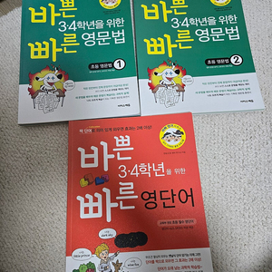 바쁜 3,4학년을 위한 빠른영문법,빠른영단어 총 3권 일괄 택포