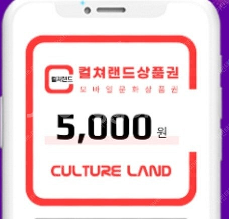 컬쳐랜드문화상품권10만원 팔아요 (9.4)--0