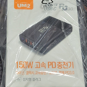 (미개봉) UM2 150W 고속PD 충전기 팝니다.