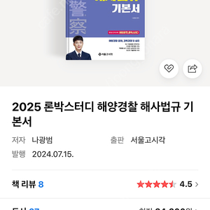 25해사법규 기본서 판매