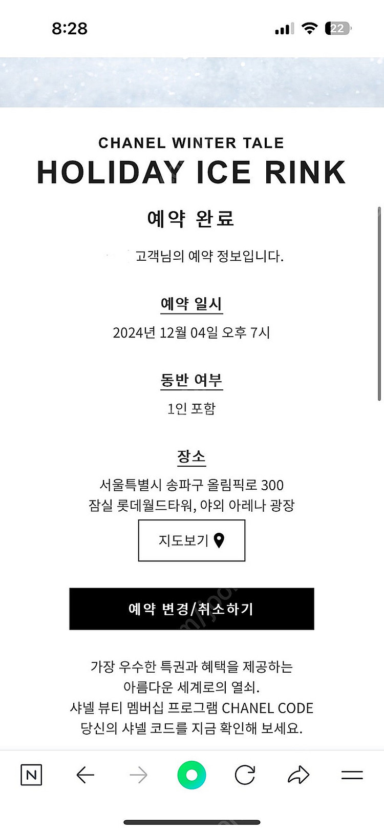 샤넬 아이스링크 교환 12/4 7시 -> 다른 요일 7...--0