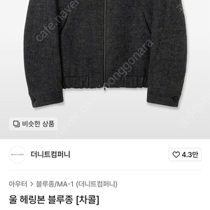 [M]더니트컴퍼니 울 헤링본 블루종 차콜