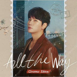 2024 케이윌 서울 크리스마스 콘서트 < All The Way > 12월 25일 17시 단석, 2·3연석 판매