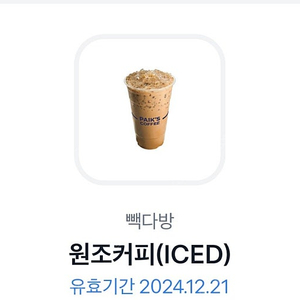 빽다방 기프티콘 원조커피 아이스 (ICED) (~12/21)