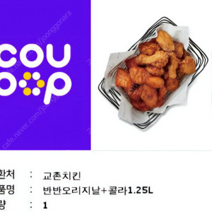 교촌치킨 반반오리지날 콜라1.25L 기프티콘