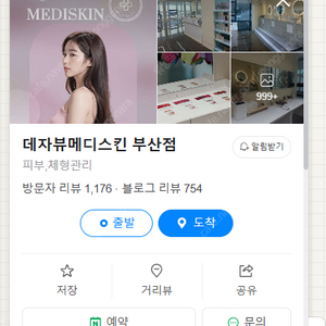 급처) 데자뷰 메디스킨 피부과 회원권 멤버십 양도