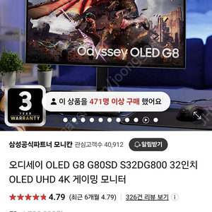 삼성 오디세이 G80SD 팝니다