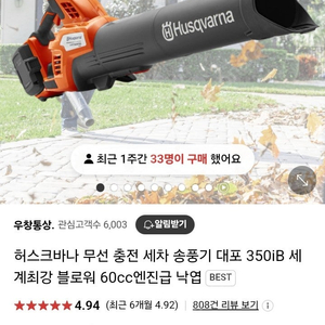 허스크바나송풍기 삽니다