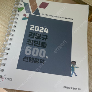 2024 공무원 김중규 행정학 책 세트 (택포)