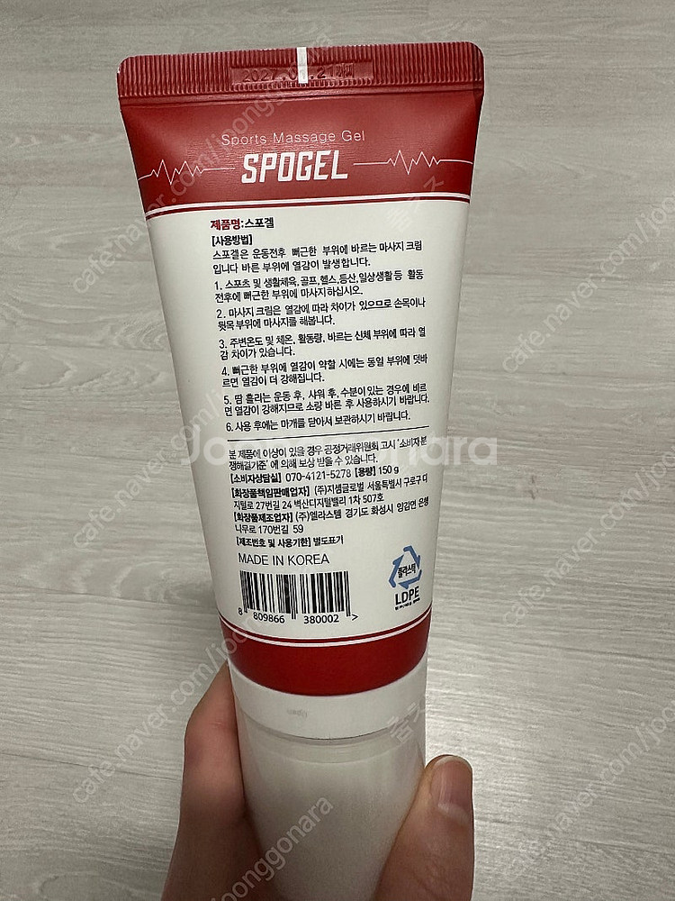 새제품 스포츠마사지 젤 스포겔--1