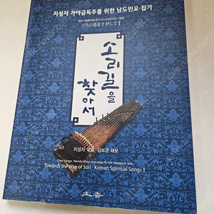 삽니다. 가야금병창전집 I 판소리 박귀희류