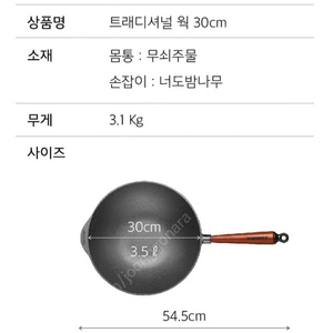 스캡슐트 트래디셔널 웍 30cm