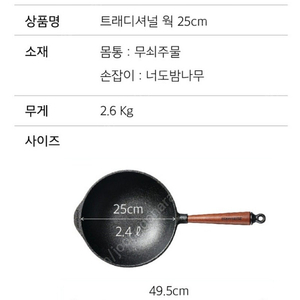 스캡슐트 트래디셔널 웍 25cm