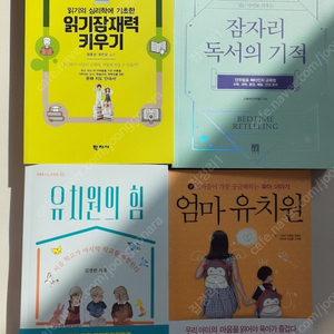 읽기잠재력키우기, 잠자리 독서의 기적, 유치원의 힘, 엄마유치원 A급 컨디션