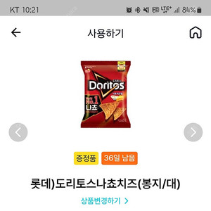 gs25 도리토스 대형