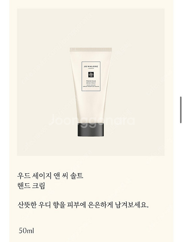 조말론 핸드크림 우드세이지앤씨솔트--0