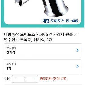 전자감지 세면수전, 자동 수도꼭지