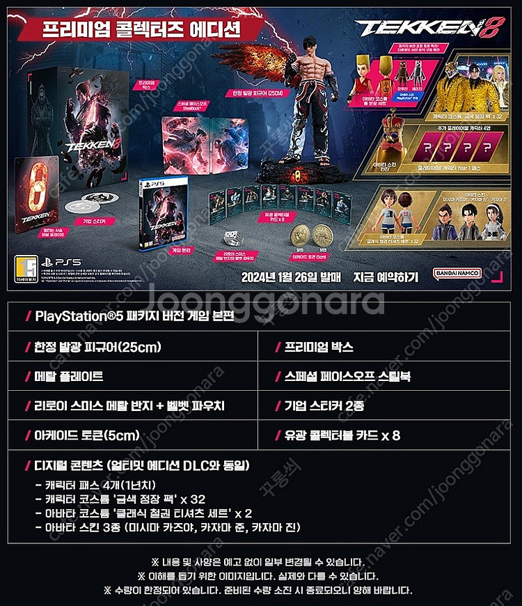 철권 8 (PS5) 프리미엄 콜렉터즈 에디션 한정판 미...--0