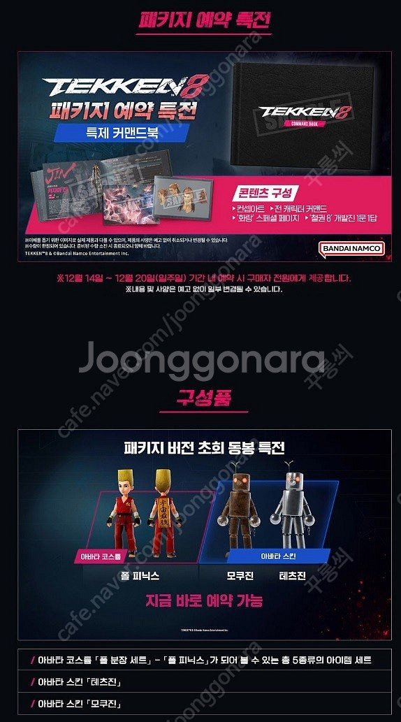 철권 8 (PS5) 프리미엄 콜렉터즈 에디션 한정판 미...--1