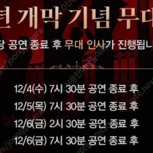 모든인증가능!!<지킬앤하이드>(12/4/수) (12/6/금) [홍광호,전동석 무대인사] 2연석(1장도가능)