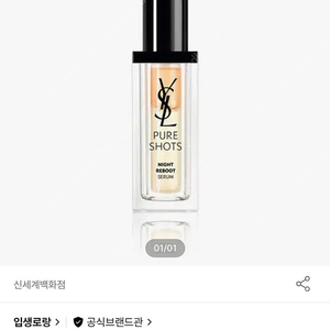 입생로랑 퓨어샷 나이트 리프트세럼 30ml 새상품 판매합니다. 9만!!