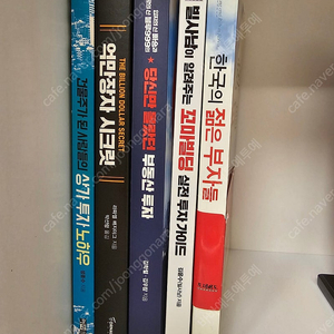 투자 관련 중고 도서 모음 (상가 부동산 빌딩)