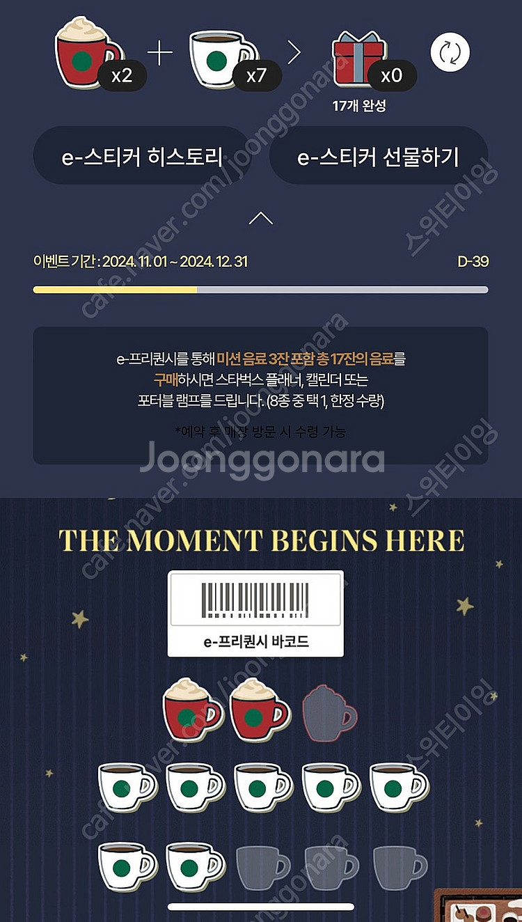 스타벅스 프리퀀시 미션 2개, 일반 7개 판매합니다^^--0