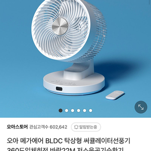 오아 서큘레이터