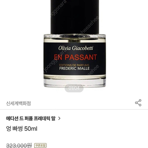 프레데릭말 엉빠썽 50ml