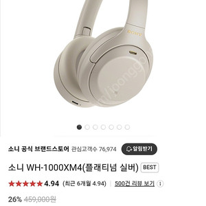 소니 노이즈 캔슬링 블루투스헤드폰 WH-1000XM4 [미사용 새상품]