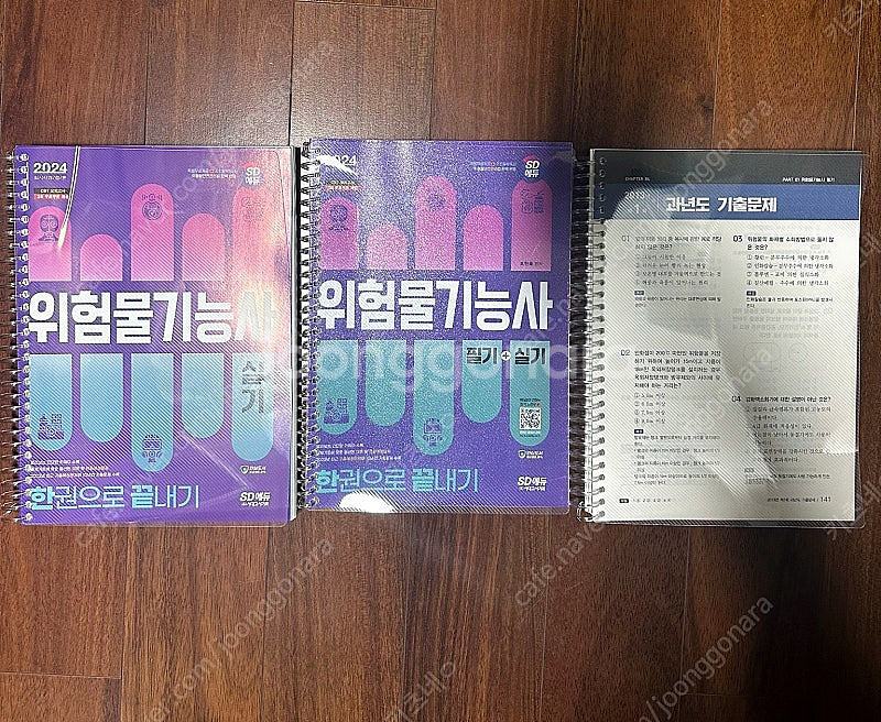 2024) sd에듀 위험물기능사 필기+실기--0