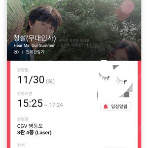 11/30 청설 무대인사 B열 한자리 (영등포CGV)