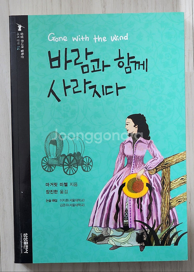 삼성주니어 필독선 총101권--6