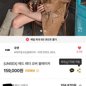 유랜 에드 레더 블레이져 브라운